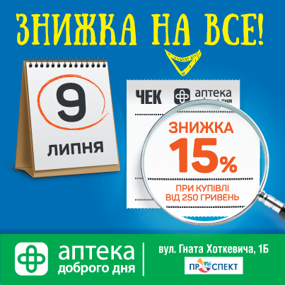 Літні знижки тривають!