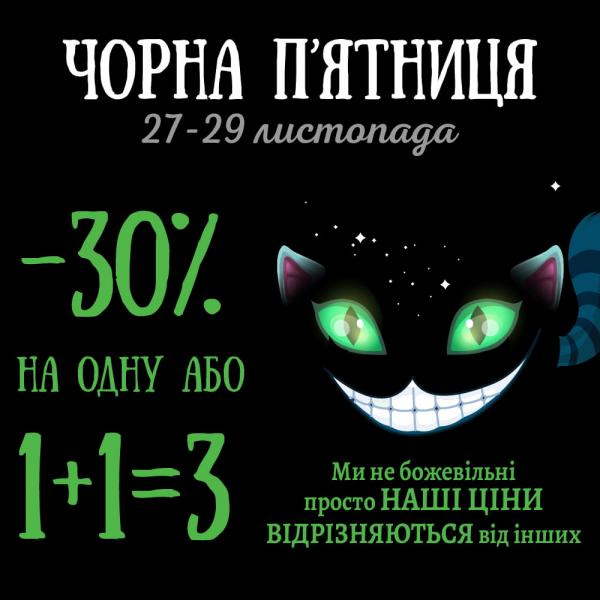 Ми не божевільні просто наші ціни відрізняються від інших. Чорна п’ятниця в Аптеці Доброго Дня