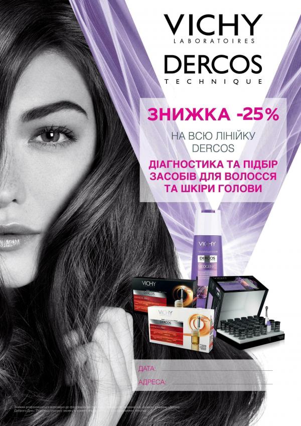 ДНИ ТМ VICHY В НОЯБРЕ