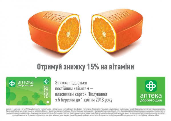 Час "вітамінізуватися"!