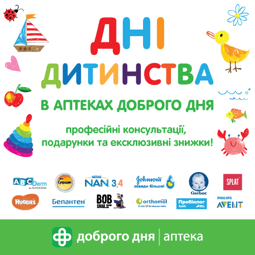 Дні яскравого дитинства в "Аптека Доброго Дня"