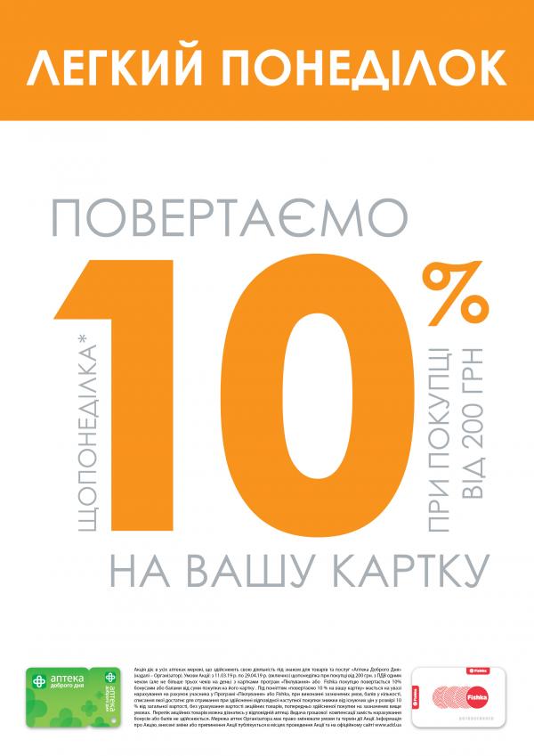 Понеділок може бути легким!