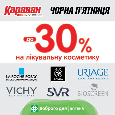 Черная пятница в фарммаркетах "Аптека Доброго Дня"