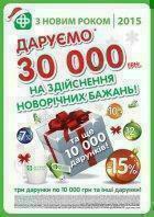 Как клиенты "Аптека Доброго Дня" осуществляли свои мечты!