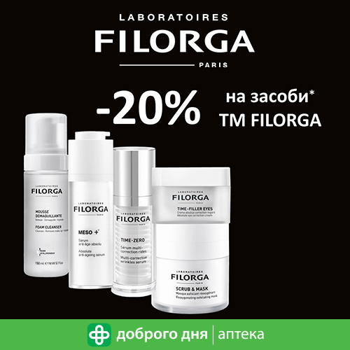 Інноваційна косметика Filorga за акційною ціною!