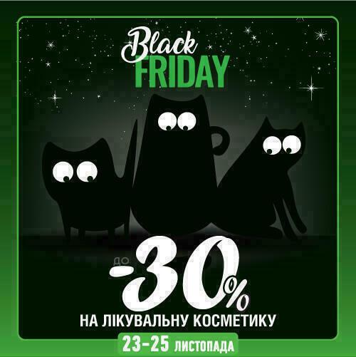 Чорна п`ятниця в "Аптека Доброго Дня"!