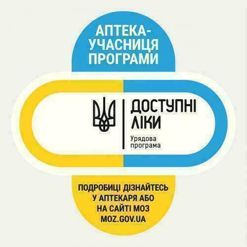 Програма "Доступні ліки" у 2018 році