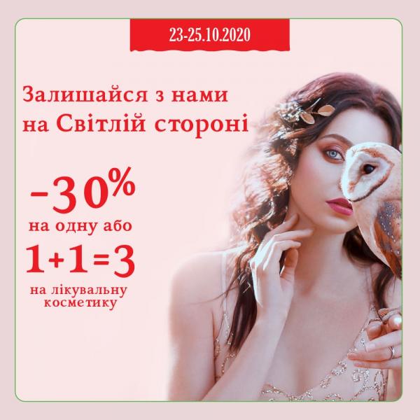 Залишайтеся з нами на Світлій стороні!