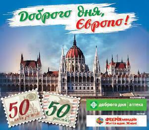 Акція «Доброго дня, Європо!»