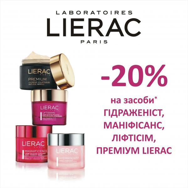 Тільки у травні! Косметика преміального бренду Lierac дешевше, ніж ви очікували!