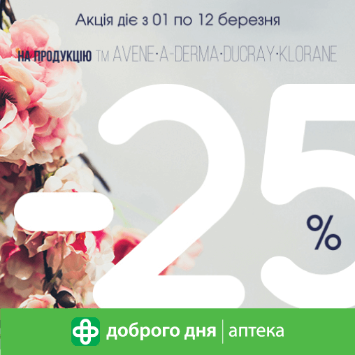 Французька косметика за вигідною ціною!