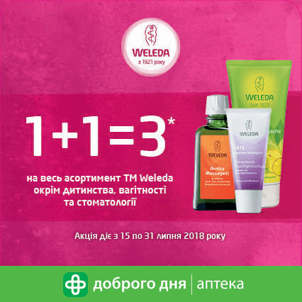 Поспішайте за німецькою якістю в "Аптека Доброго Дня"!