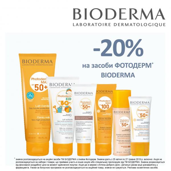 -20% на сонцезахисні засоби BIODERMA у травні!