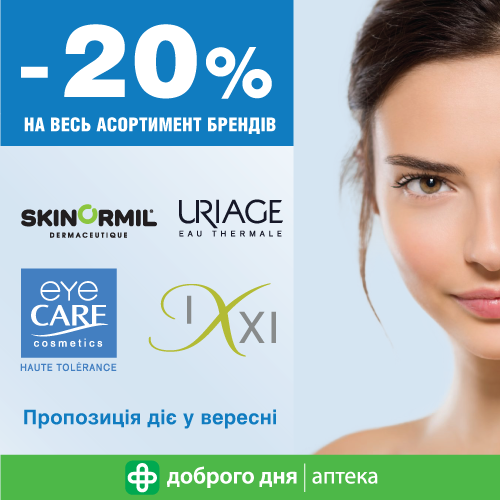Вересневі знижки на французькі бренди Uriage, Skinormil, Eye Care, IXXI SAS в "Аптека Доброго Дня"!