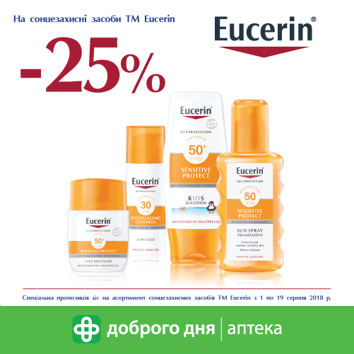 - 25% на сонцезахисні засоби EUCERIN!